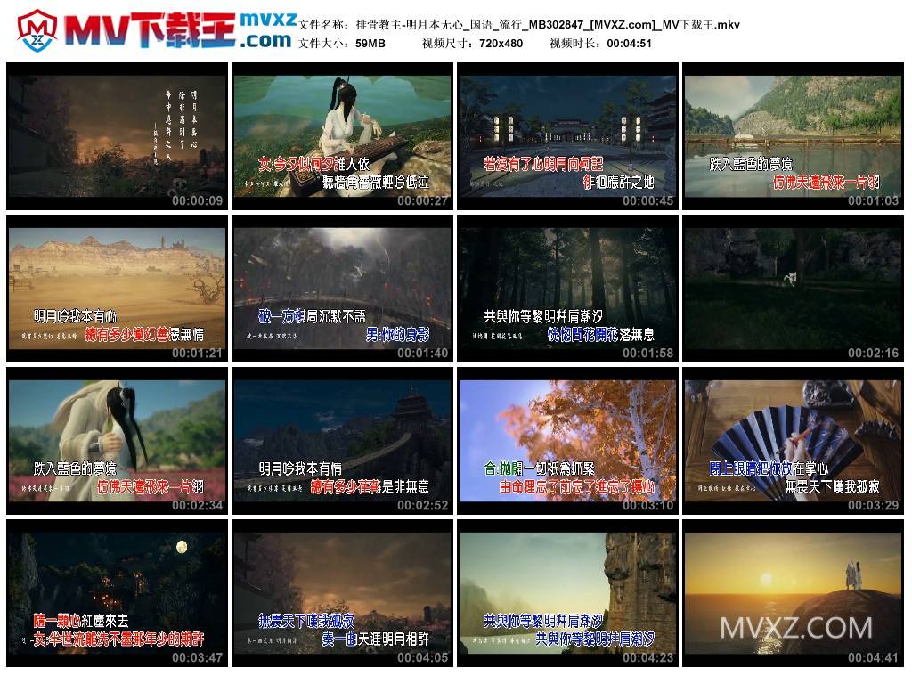 排骨教主-明月本无心_国语_流行_MB302847